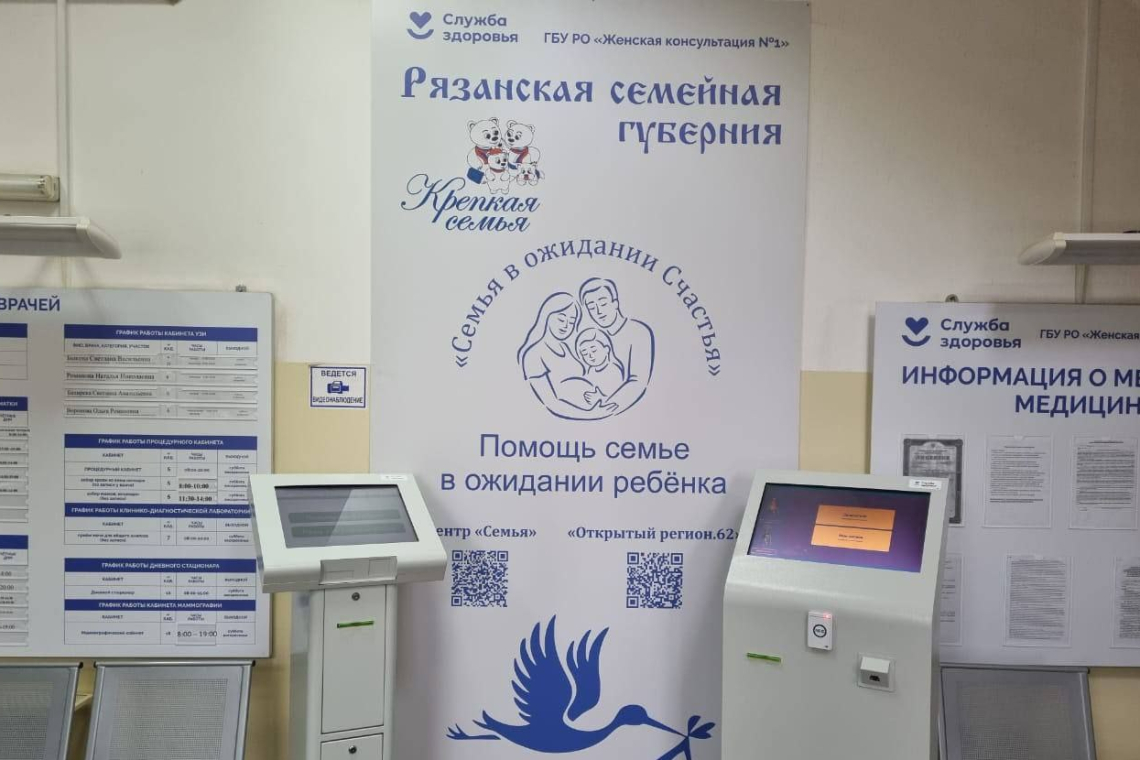 В Рязанской области успешно реализуется проект «Семья в ожидании счастья»