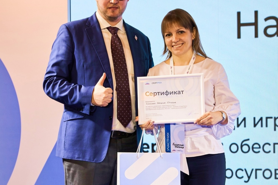 Педагог из Рязанской области вошла в число победителей проекта «СпортТрек»