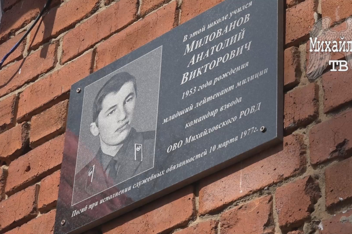 Открытие памятной доски Анатолию Милованову