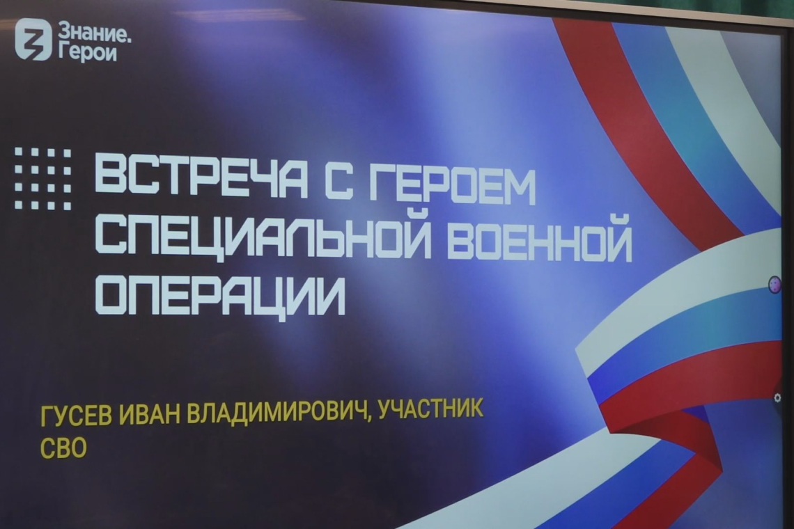 Диалог с Героем. Участник СВО (май) 