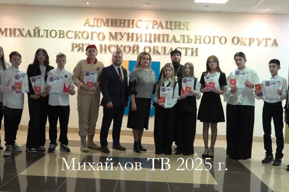 Вручение паспортов юными гражданам Михайловского округа октябрь 2025