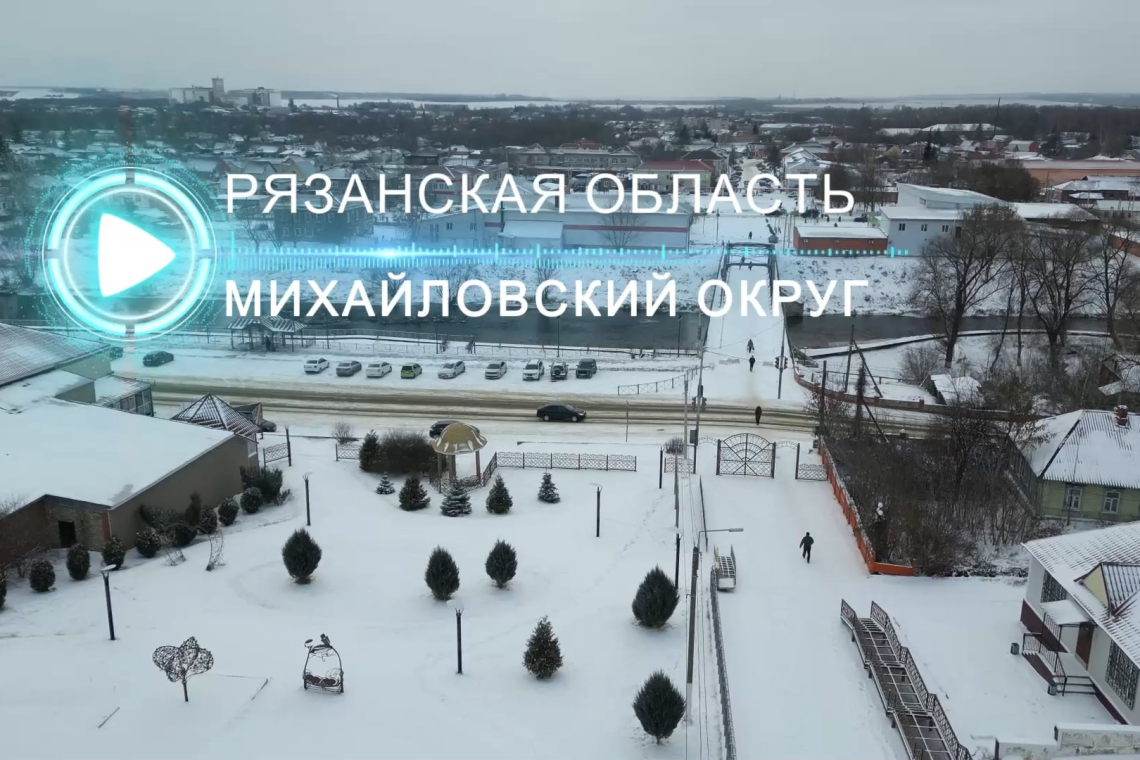 МИхайловский округ - территория развития 